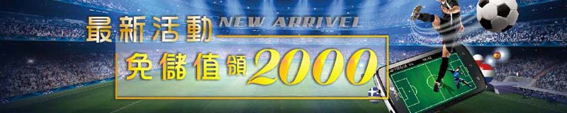 淘金娛樂城-免儲值 領2000