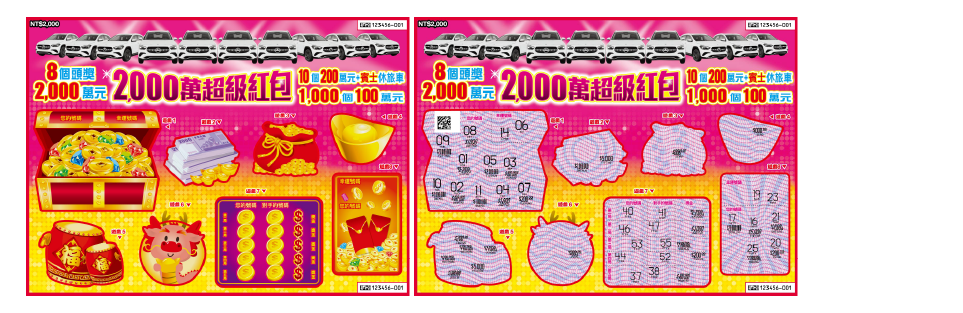 2,000萬超級紅包