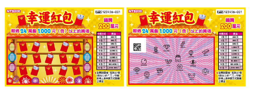 幸運紅包
