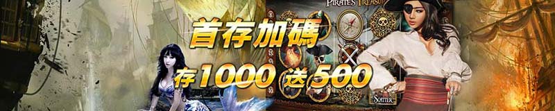 淘金娛樂城-首存加碼 存1000送500