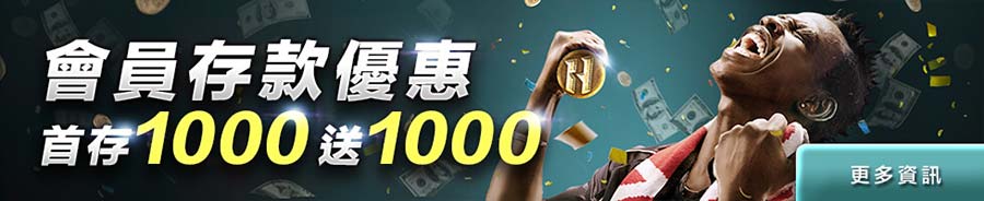 HOYA娛樂城-存款優惠 首存1000送1000