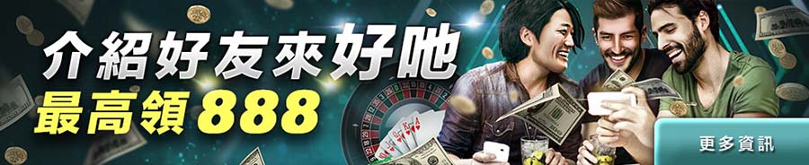 HOYA娛樂城-介紹好友 最高領888